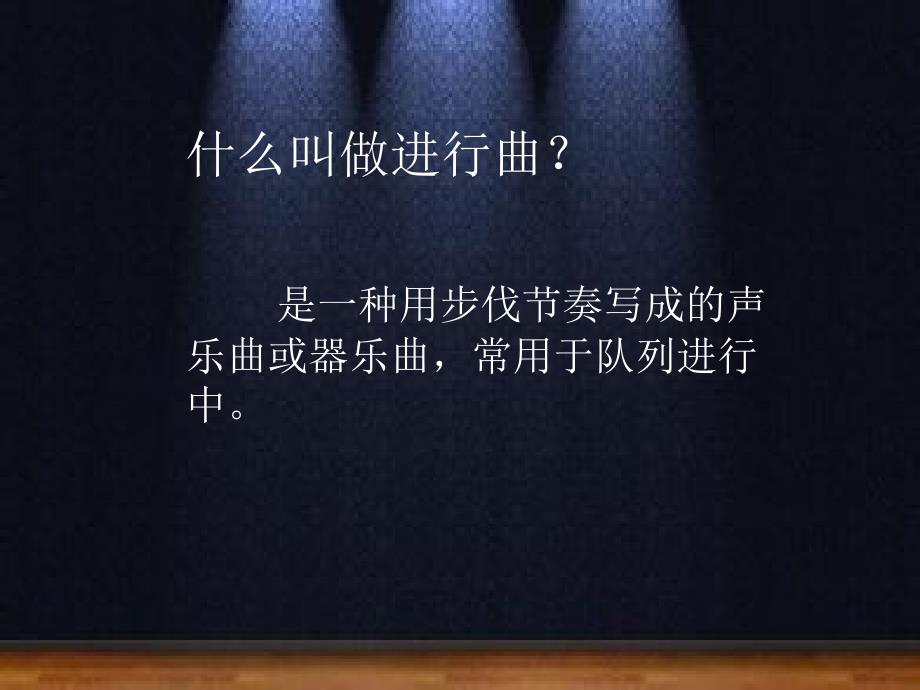 《欣赏 管弦乐曲《溜冰圆舞曲》课件》小学音乐花城粤教2011课标版六年级下册课件_第2页