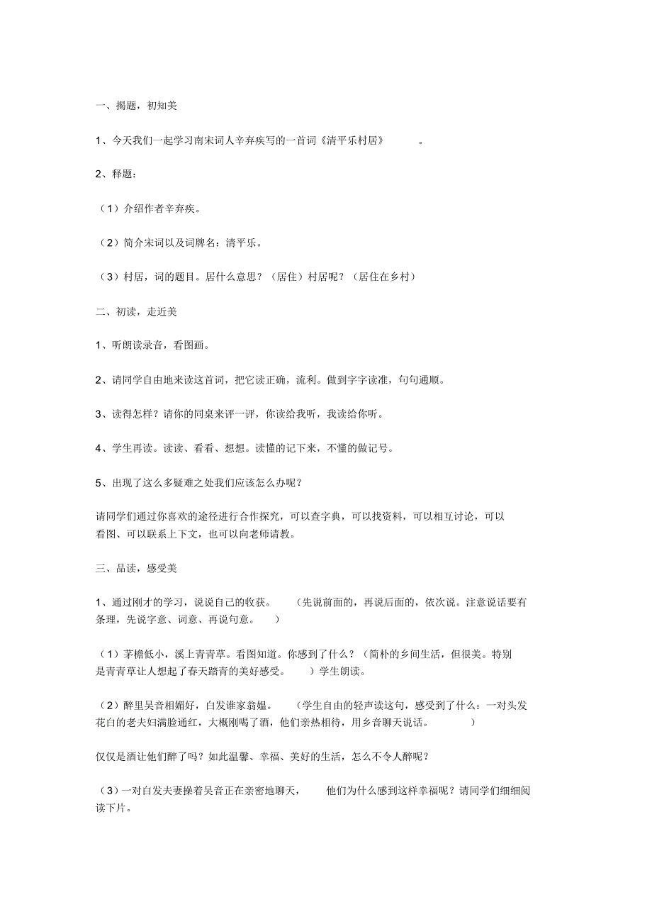 小学五年级人教版语文下册全册完整教案之二单元A教案教学设计_第3页