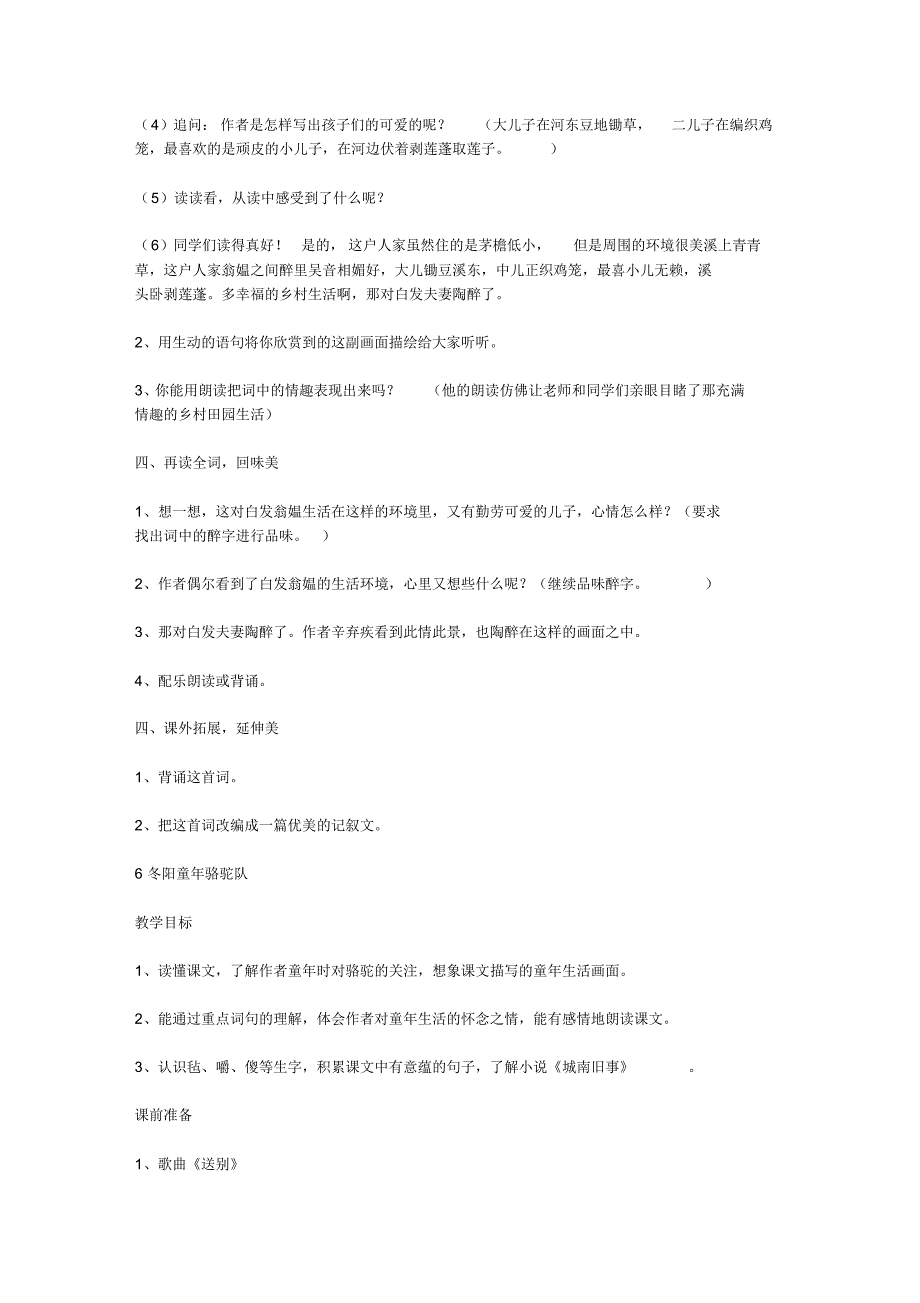 小学五年级人教版语文下册全册完整教案之二单元A教案教学设计_第4页