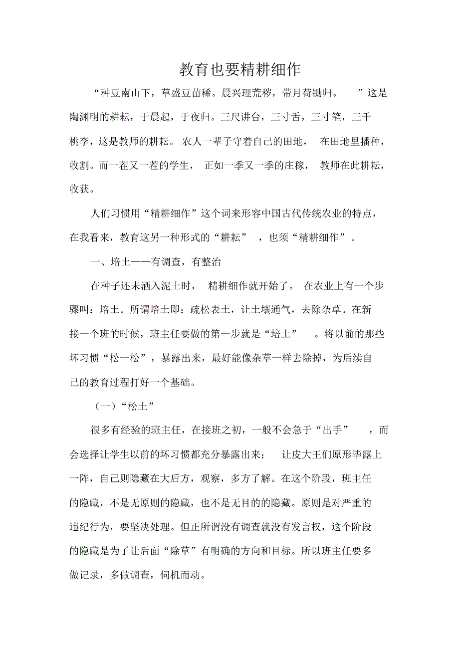 小论教育与农业的关系_第1页