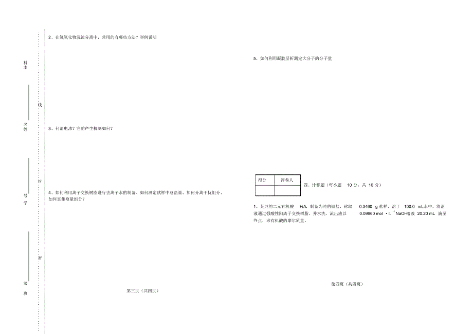 分离分析技术考题_第2页