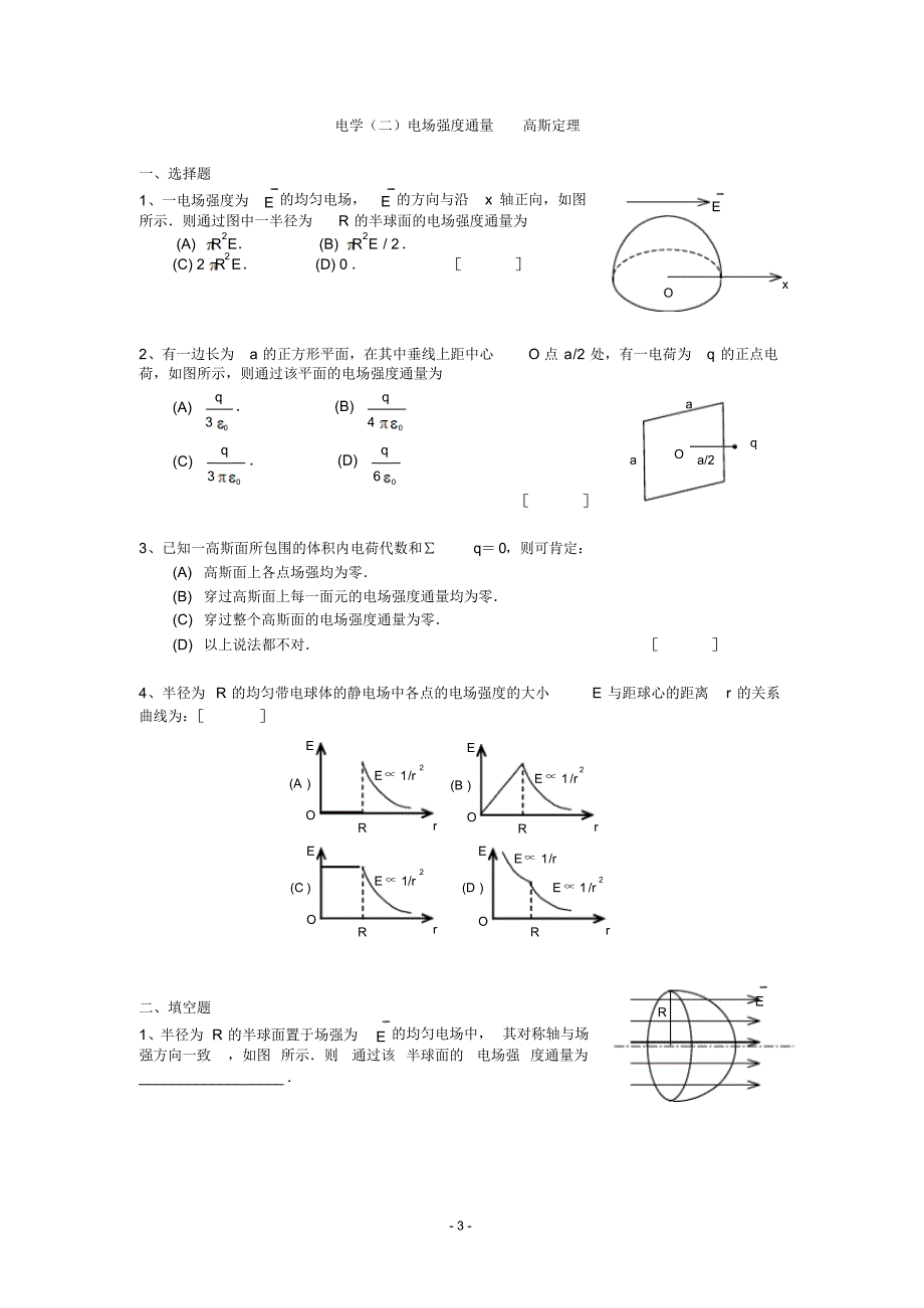 大学物理下半年习题及答案_第3页