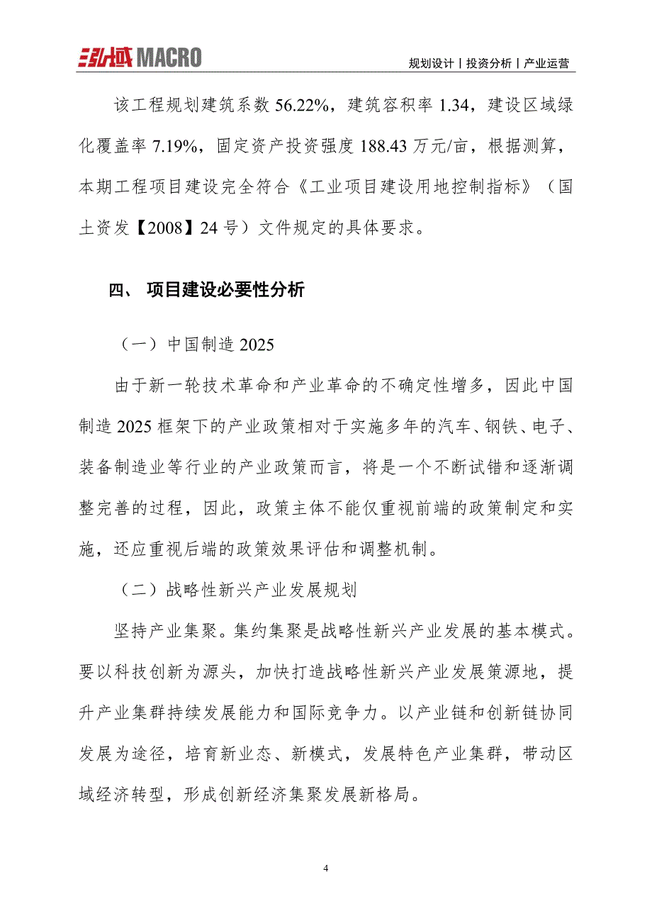 去渍剂项目投资计划报告_第4页