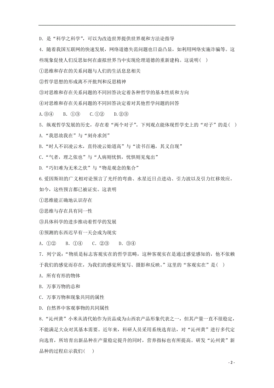 河北省承德二中2017_2018学年高二政治上学期第三次月考试题_第2页