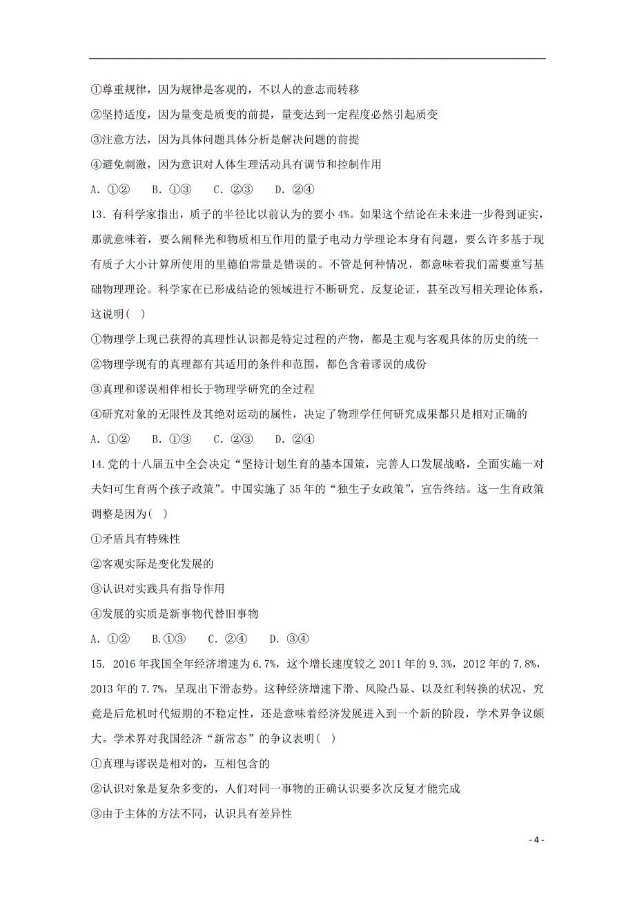 河北省承德二中2017_2018学年高二政治上学期第三次月考试题_第4页