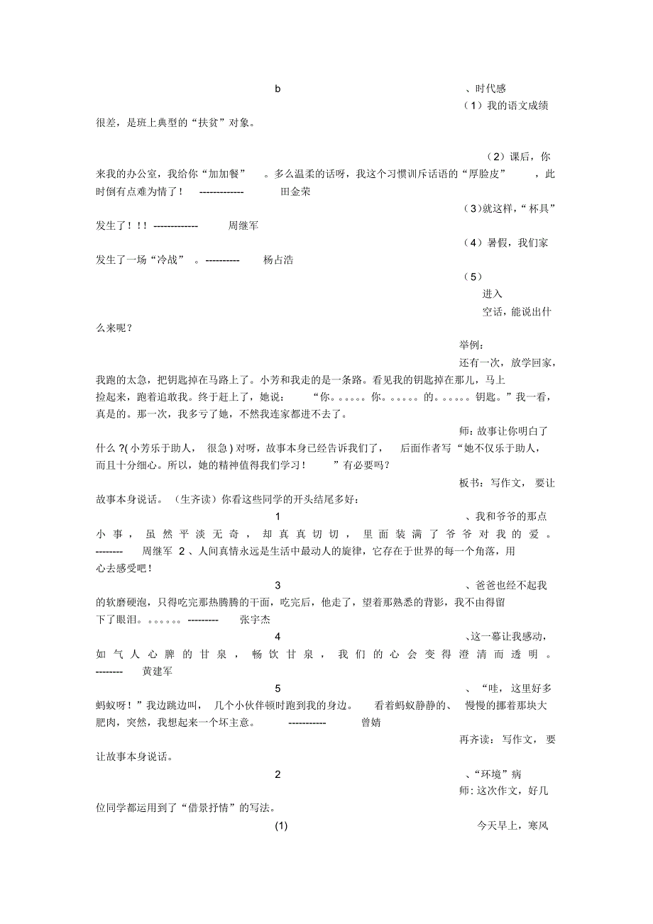 咳咳,这篇不知道起什么名字)(1000字)作文_第3页