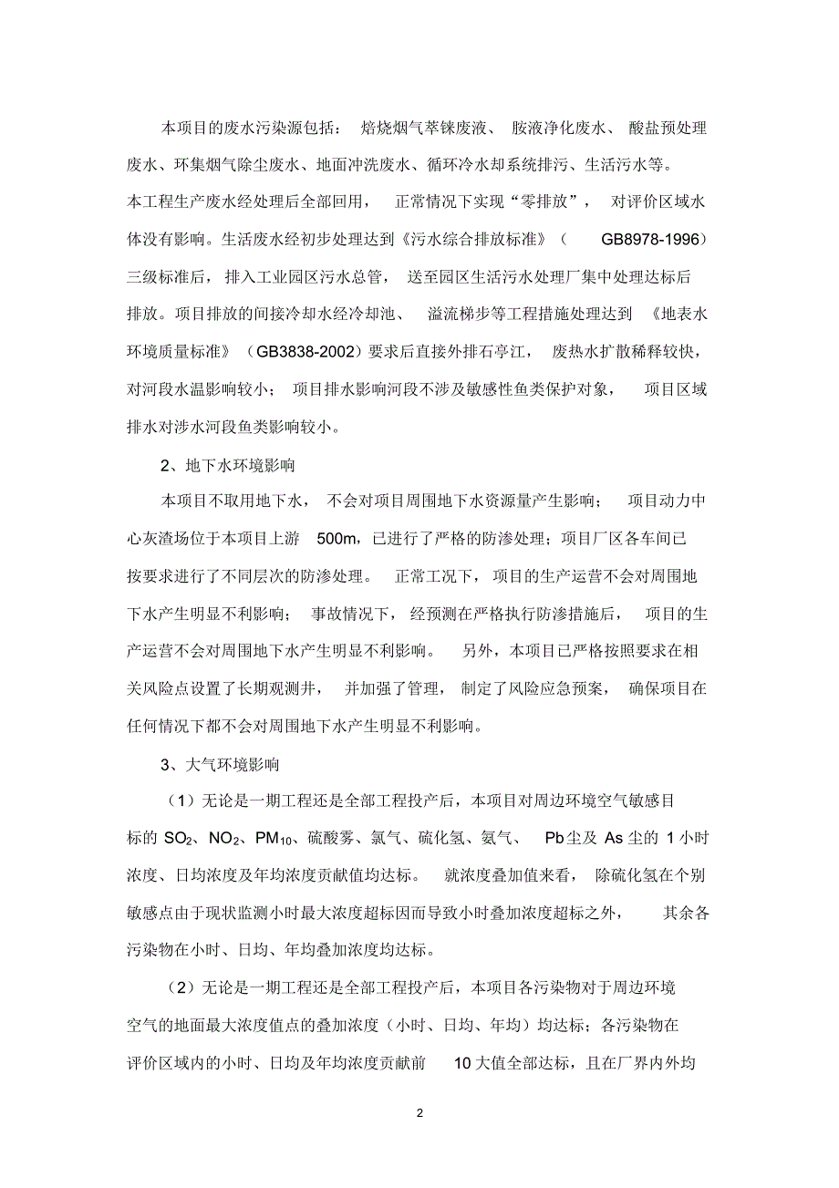 四川宏达钼铜有限公司钼铜多金属资源深加工综合利用项目_第2页