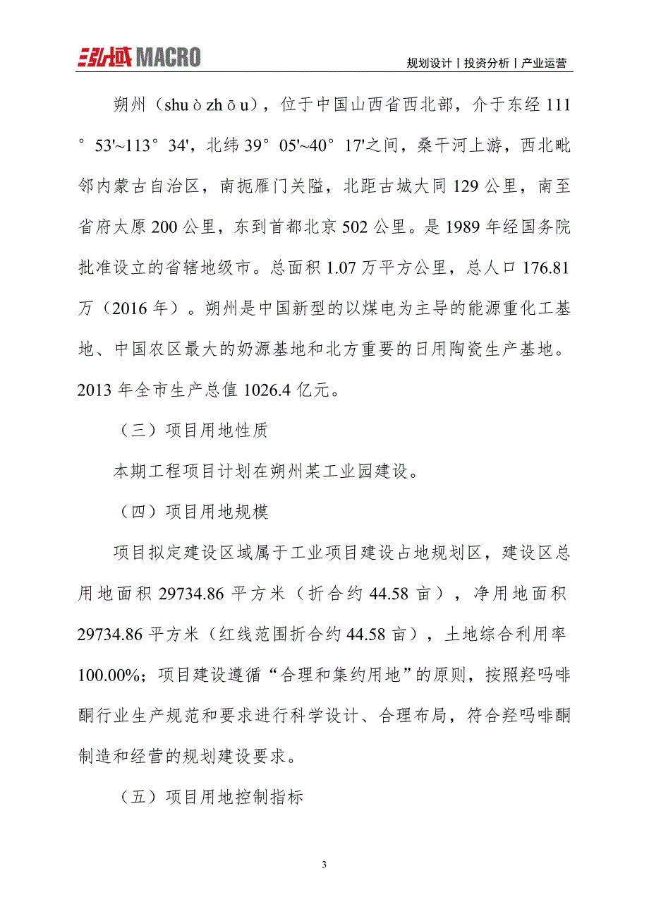 羟吗啡酮项目投资计划报告_第3页