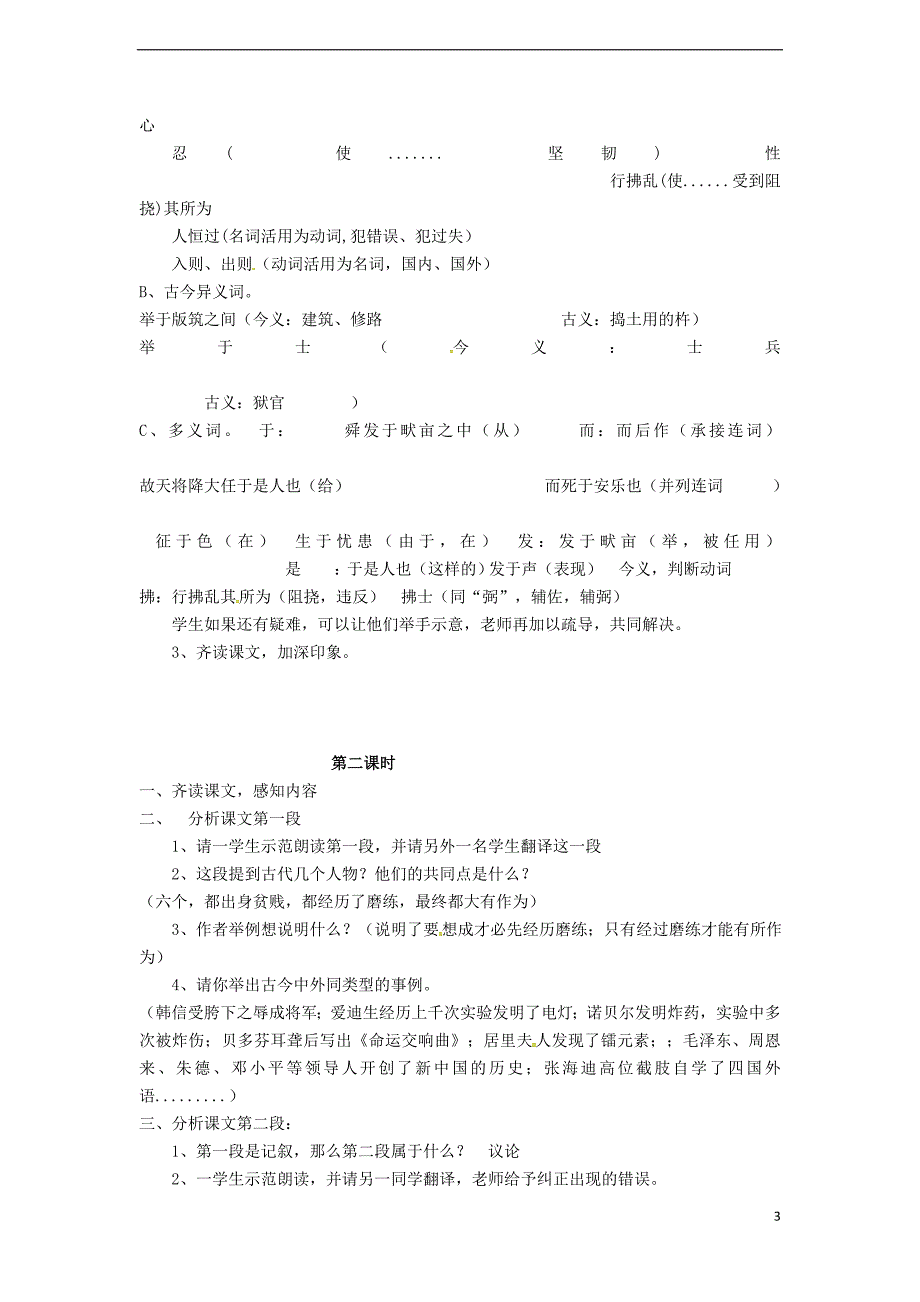 九年级语文下册 第五单元 第18课《孟子》两章教案 （新版）新人教版_第3页