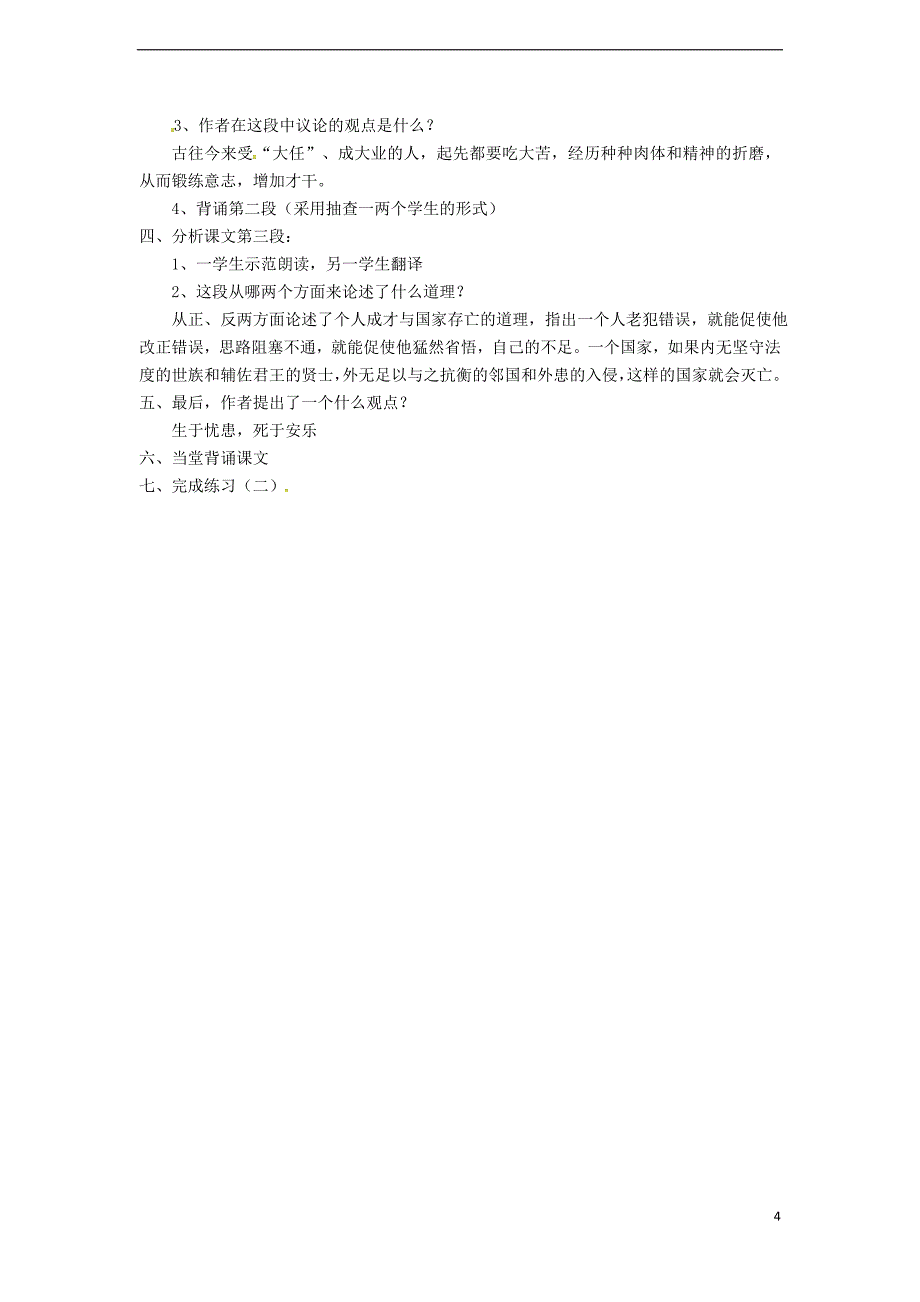 九年级语文下册 第五单元 第18课《孟子》两章教案 （新版）新人教版_第4页