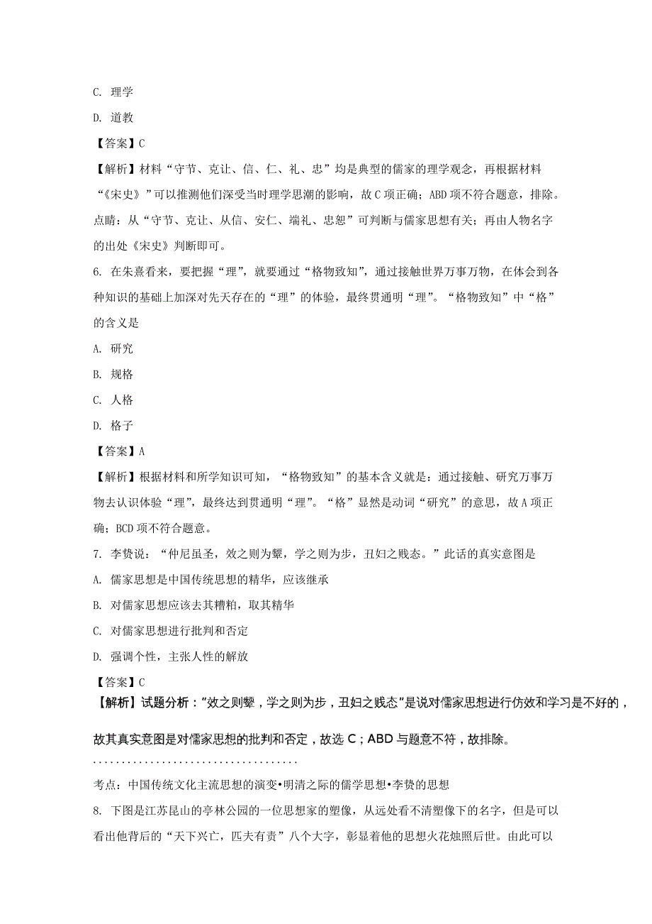 湖南省邵阳市第二中学2017-2018学年高二上学期期末考试历史（理）试题 word版含解析_第3页