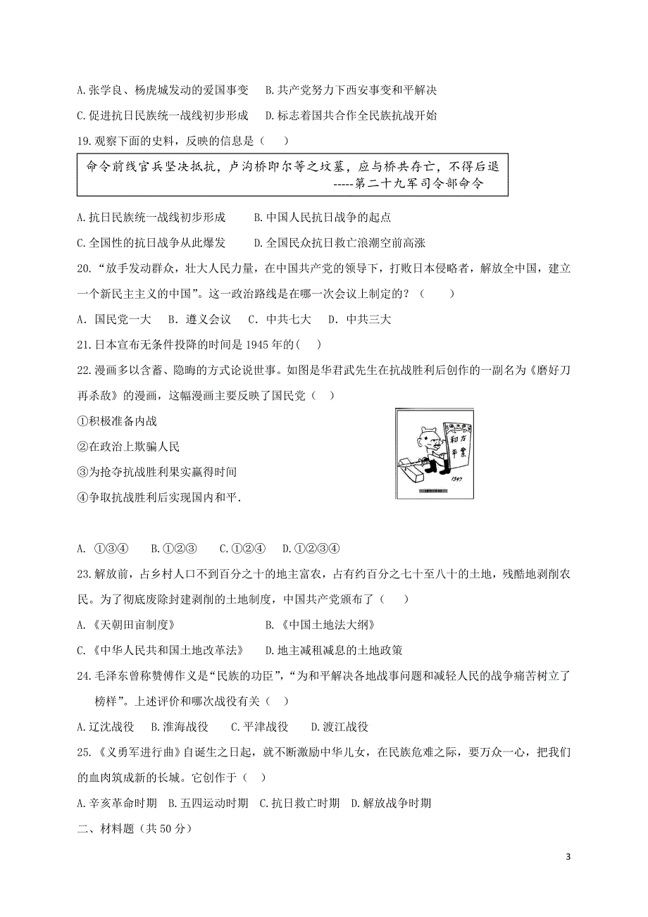 山东省德州市夏津县2019届九年级历史招生试题_第3页