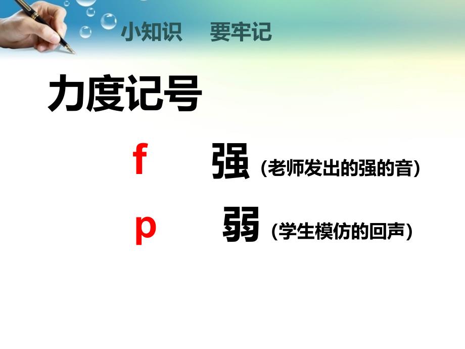 《友谊的回声课件》小学音乐人音版四年级下册_第4页