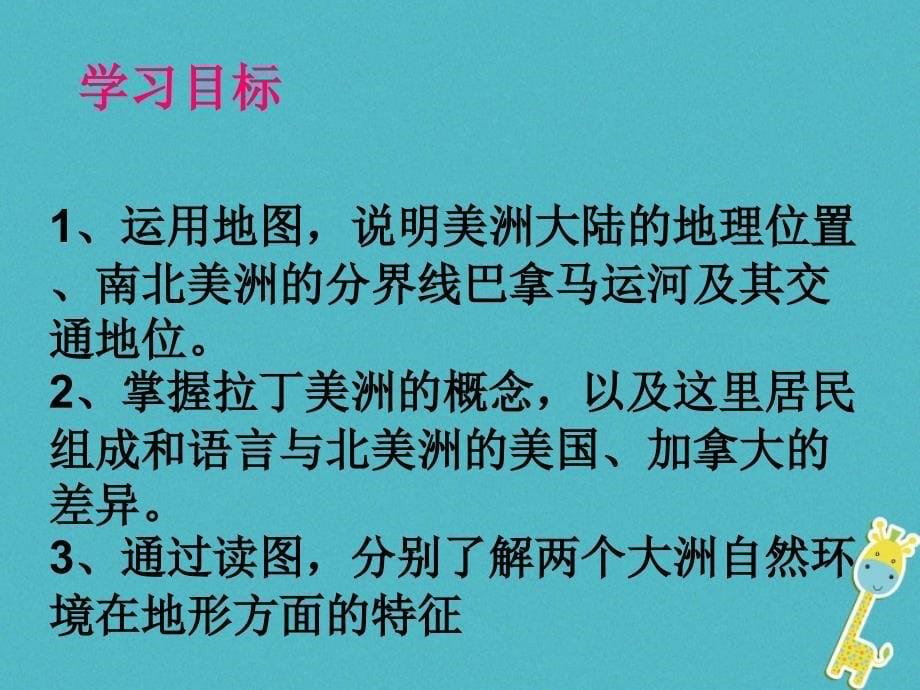 广东署山市七年级地理下册6.3美洲课件3新版湘教版_第5页