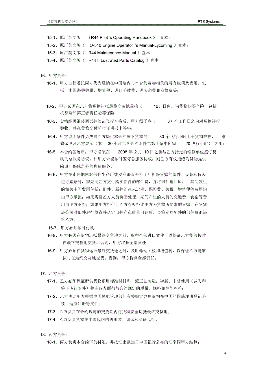 关于针对直升机买卖合约_第4页