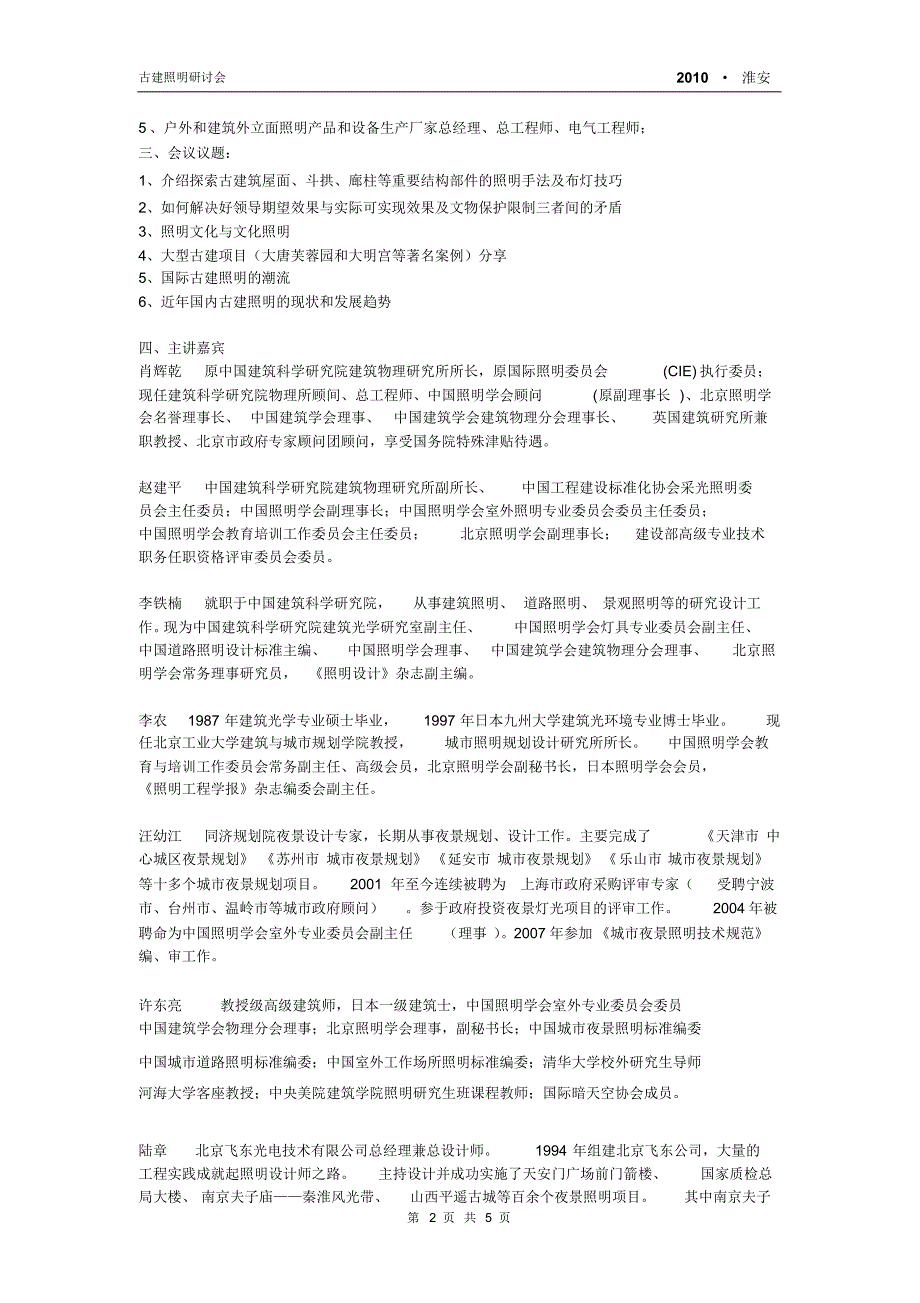 古建照明研讨会(企业赞助方案)_第2页