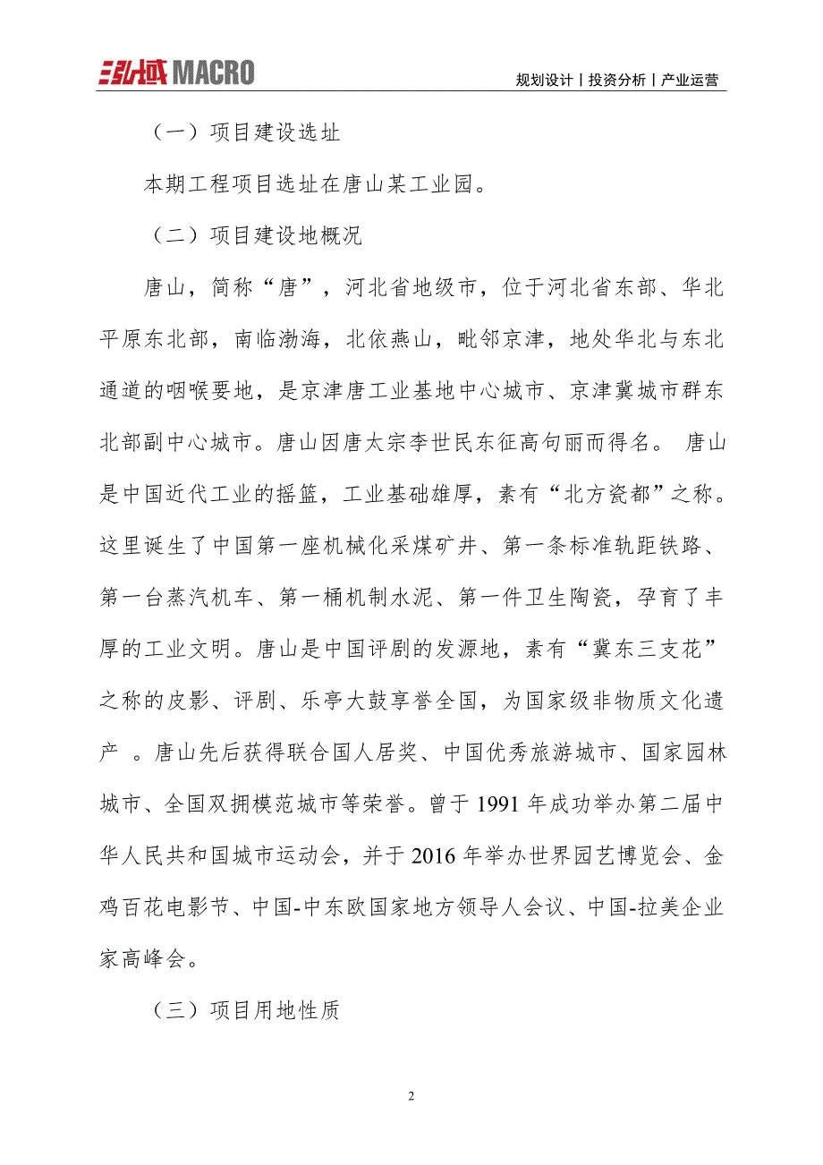 羟丙苯丙酮项目投资计划报告_第2页