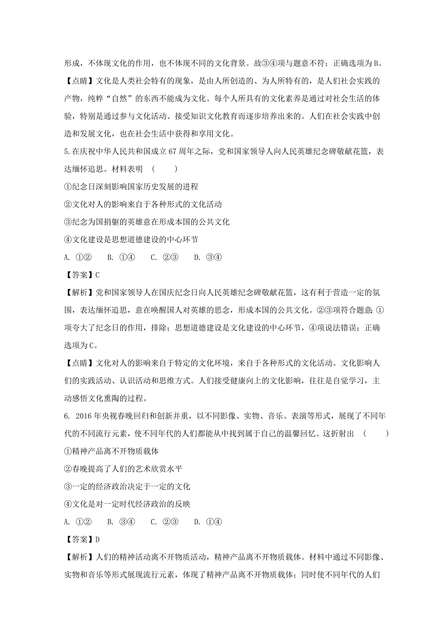 湖南省益阳市2017-2018学年高二上学期9月月考试题政治 word版含解析_第3页