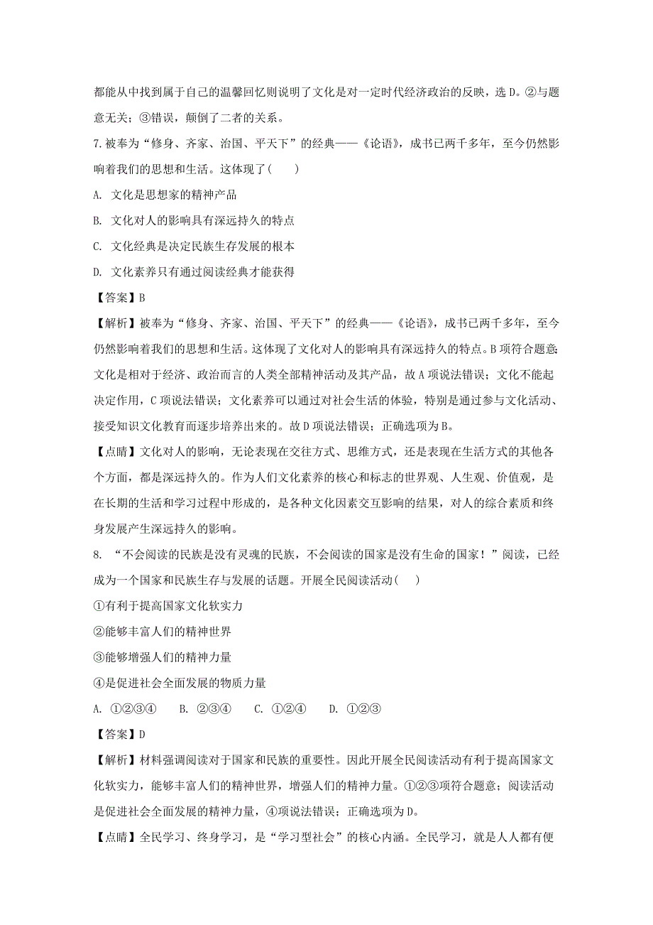 湖南省益阳市2017-2018学年高二上学期9月月考试题政治 word版含解析_第4页