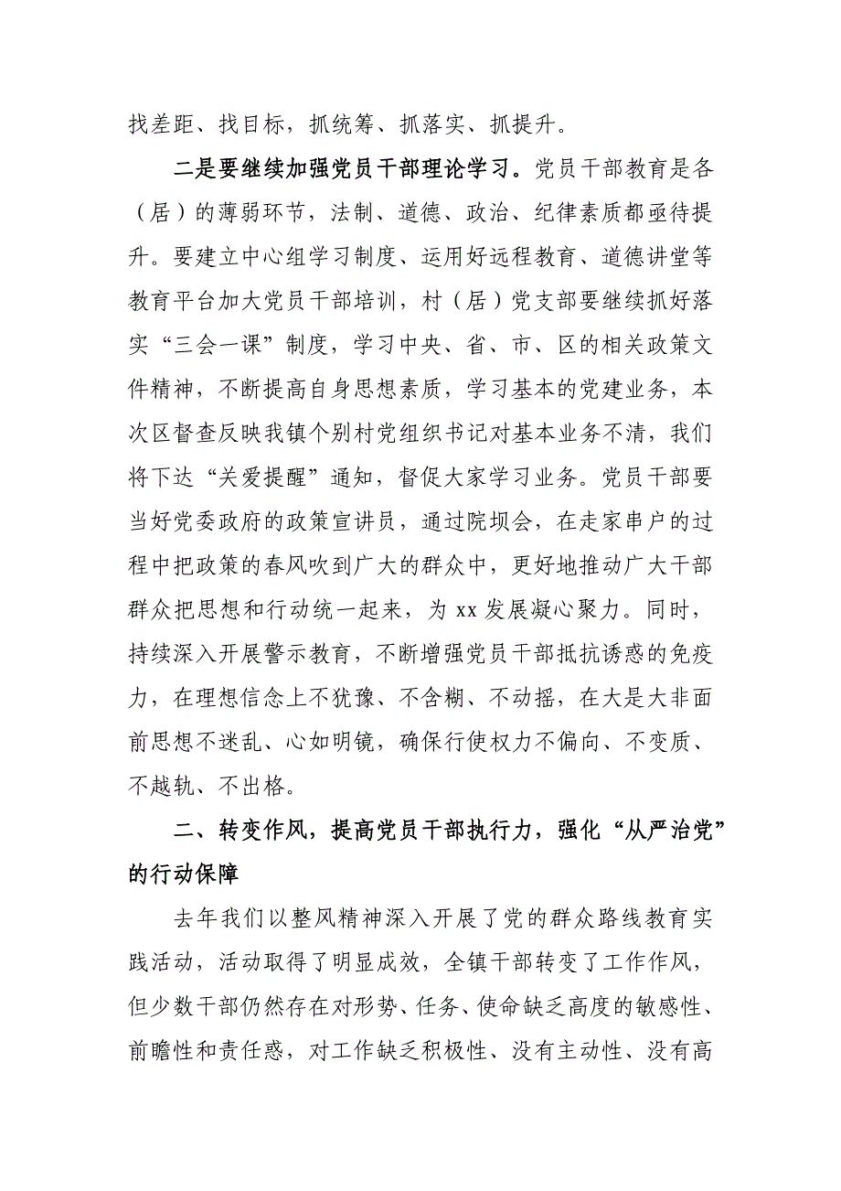 镇党委书记在2018年全镇党建工作会议上的讲话_第2页