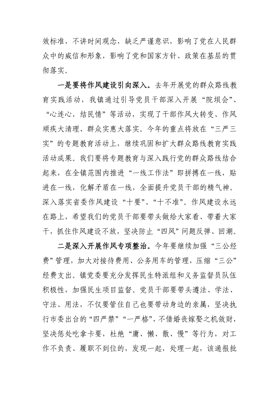 镇党委书记在2018年全镇党建工作会议上的讲话_第3页