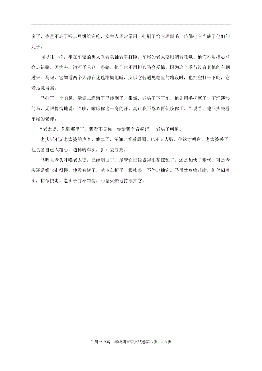 甘肃省兰州第一中学2017_2018年高二语文下学期期末考试试题_第4页