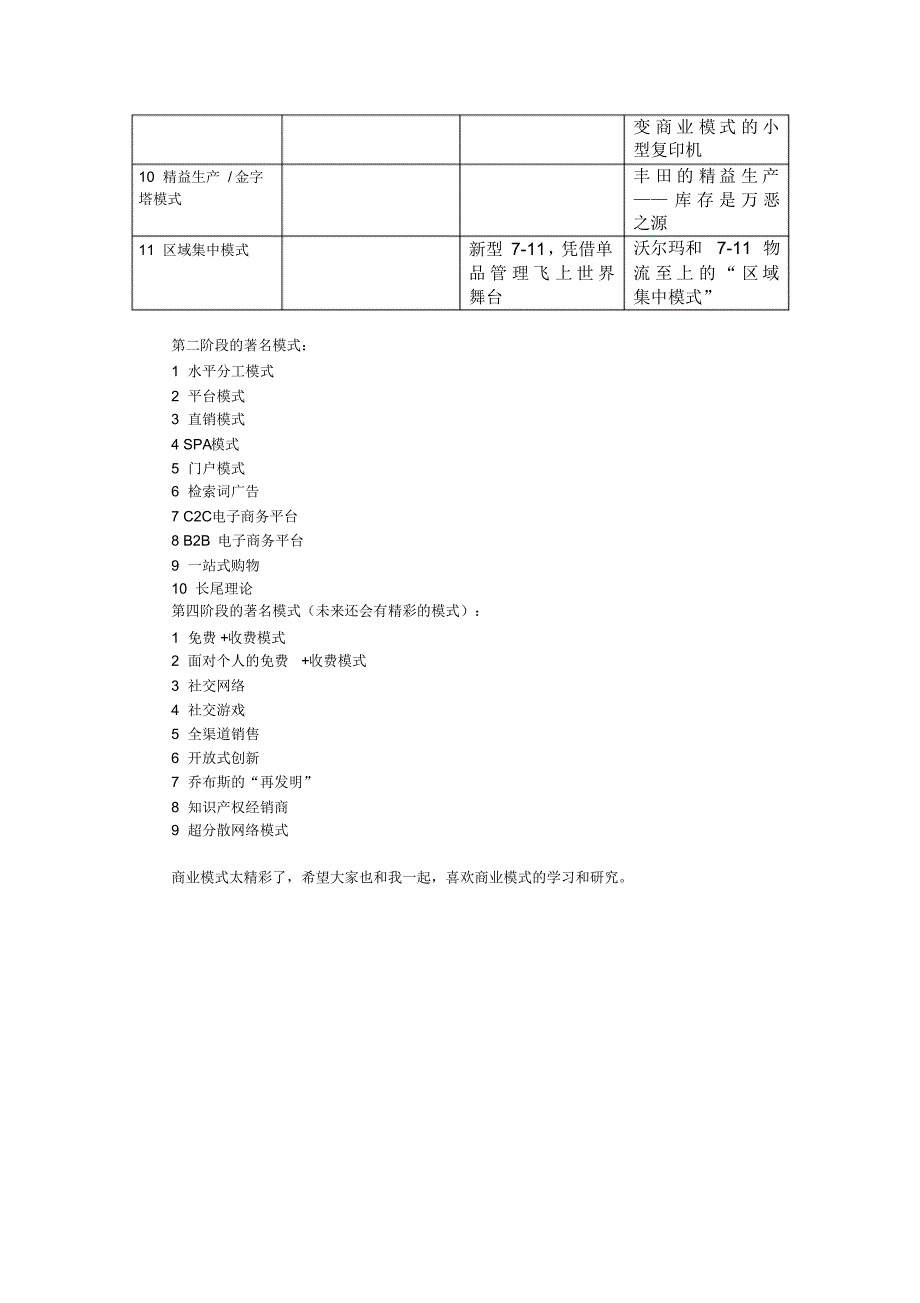 商业模式的鉴赏_第3页