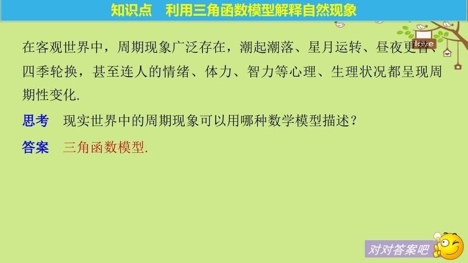 浙江专用版2018_2019学年高中数学第一章三角函数1.6三角函数模型的简单应用课件新人教a版必修_第5页