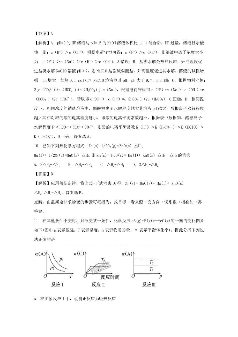 湖南省嘉禾一中、临武一中2017-2018学年高二上学期期中联考化学试题 word版含解析_第5页