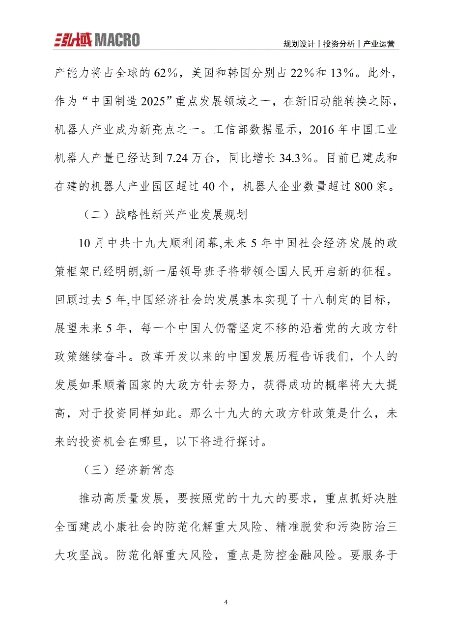 香薰水项目投资计划报告_第4页