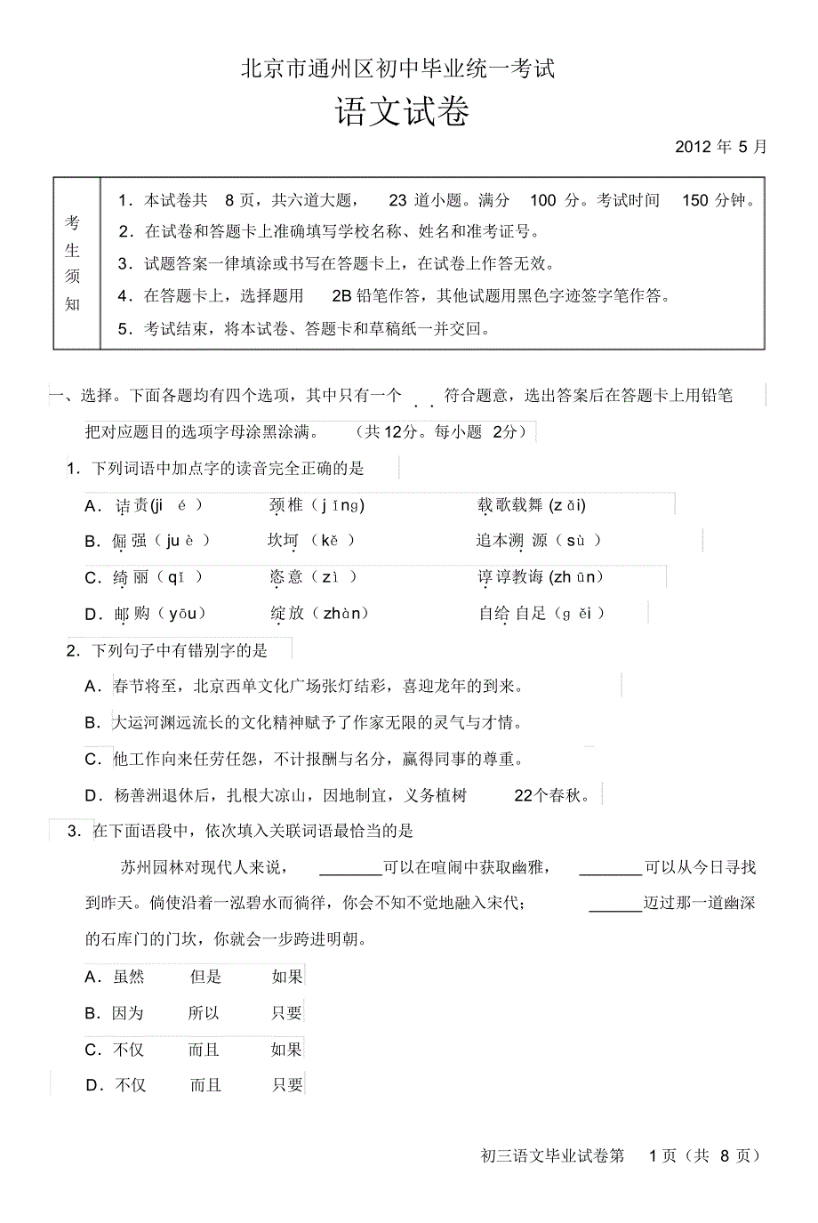 初三语文毕业考试试卷_第1页