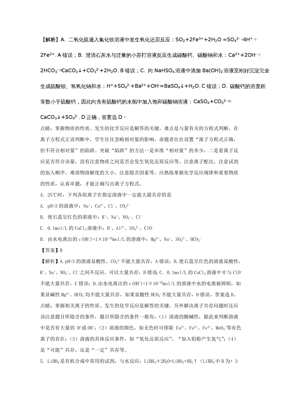 湖北省黄冈市2018版高三9月质量检测化学试题 word版含解析_第2页