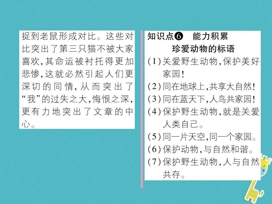 毕节地区2018年七年级语文上册第5单元16猫习题课件新人教版_第5页