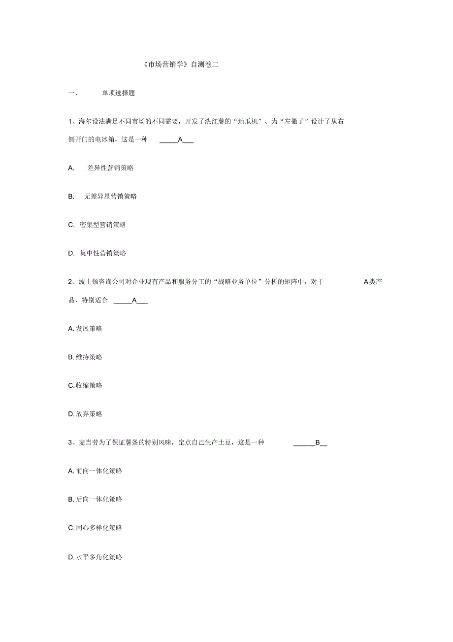 北京工商大学《市场营销学》自测卷二_第1页