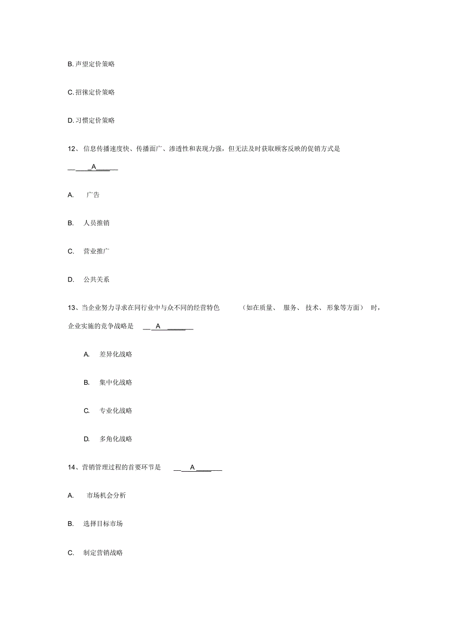 北京工商大学《市场营销学》自测卷二_第4页