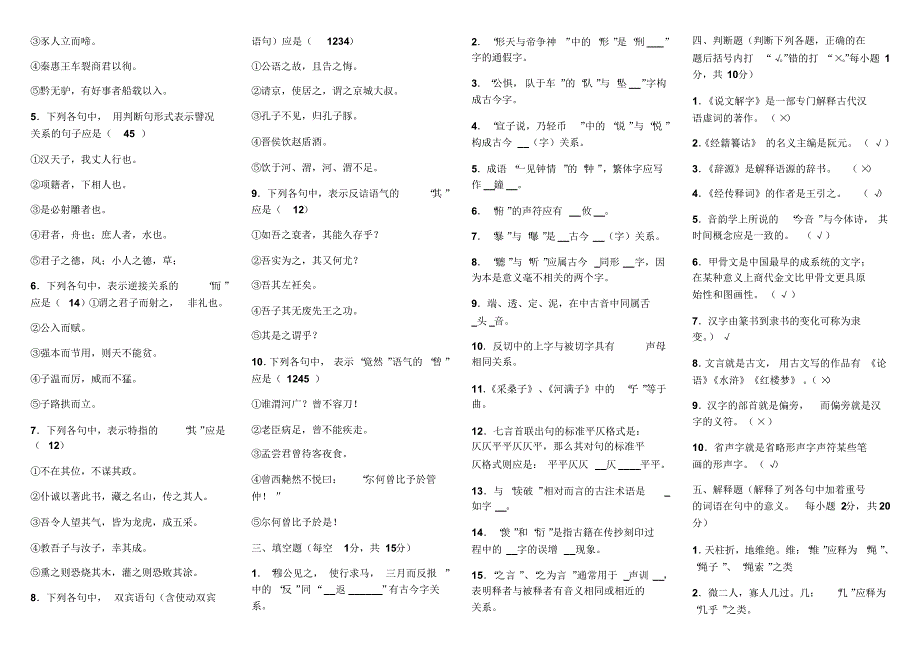 古代汉语2复习_第2页