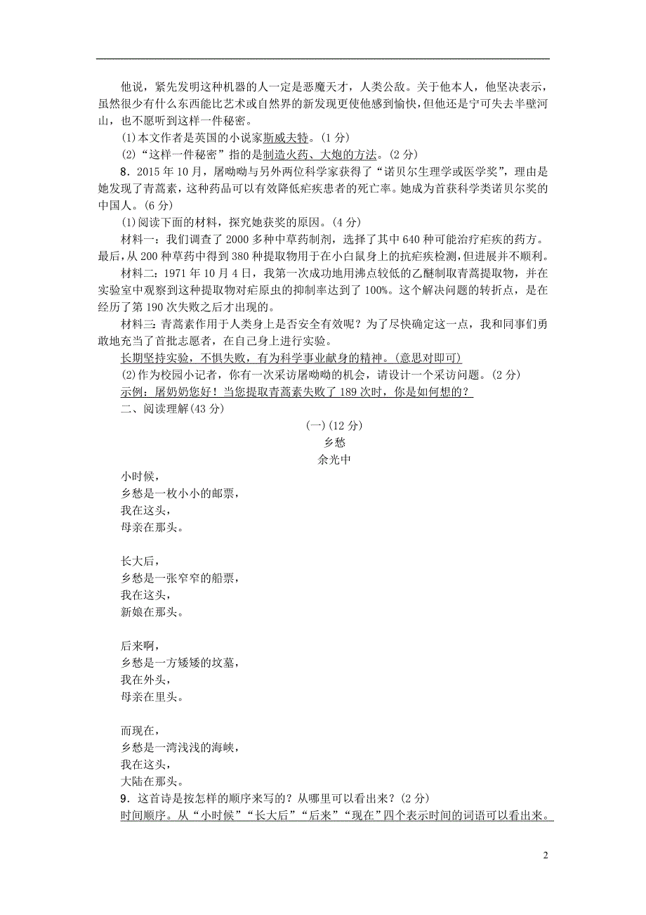 九年级语文下册 第一单元综合检测题 （新版）新人教版_第2页