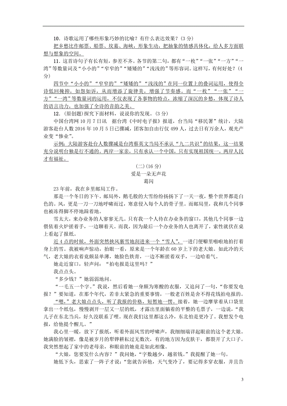 九年级语文下册 第一单元综合检测题 （新版）新人教版_第3页