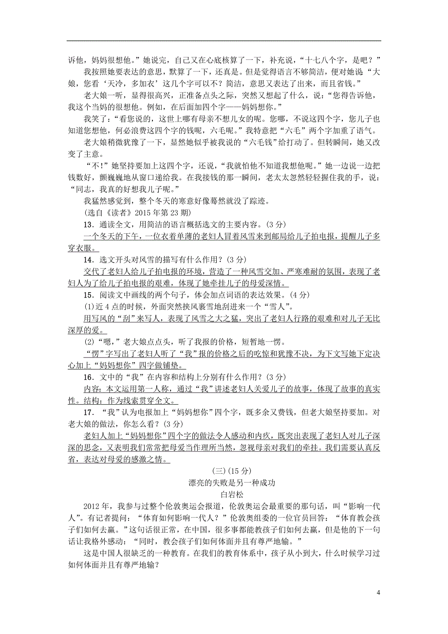 九年级语文下册 第一单元综合检测题 （新版）新人教版_第4页