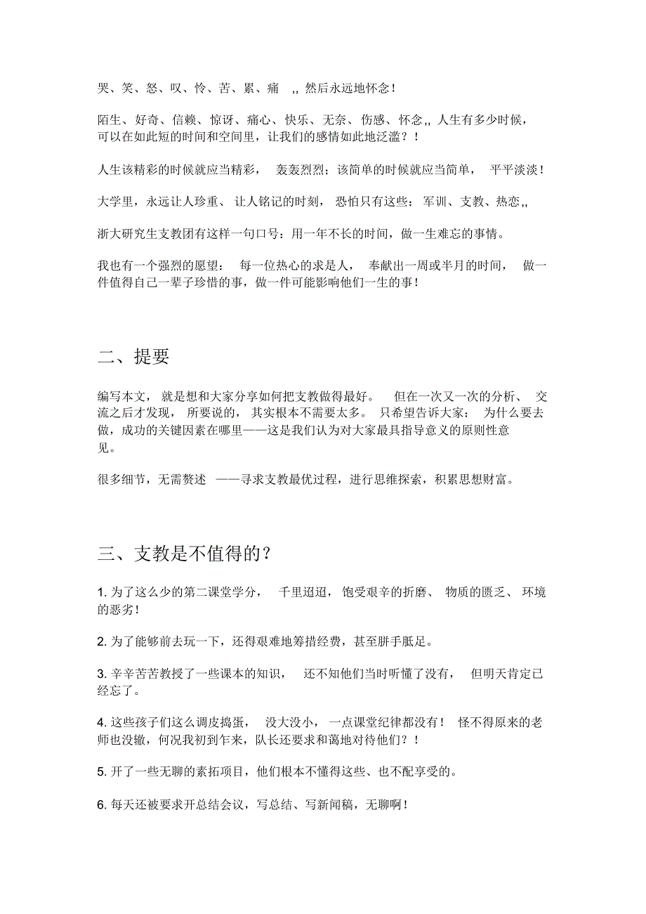 关于大学生短期支教的一些感悟和建议_第2页