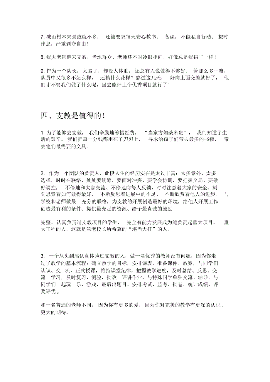 关于大学生短期支教的一些感悟和建议_第3页