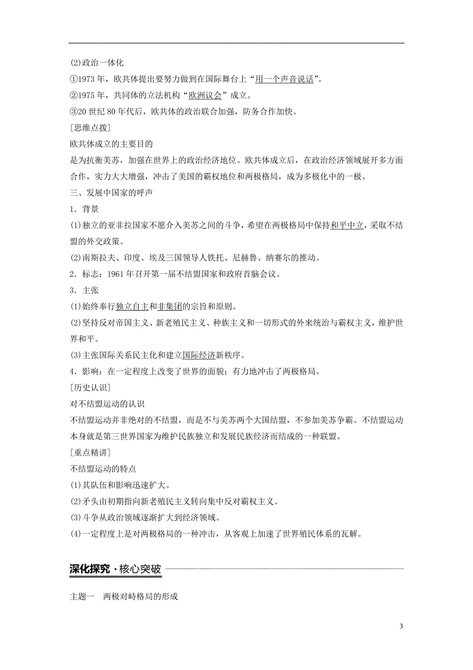 浙江专用版2018_2019学年高中历史专题八解放人类的阳光大道第1课美苏争锋与新兴力量的崛起学案人民版必修_第3页