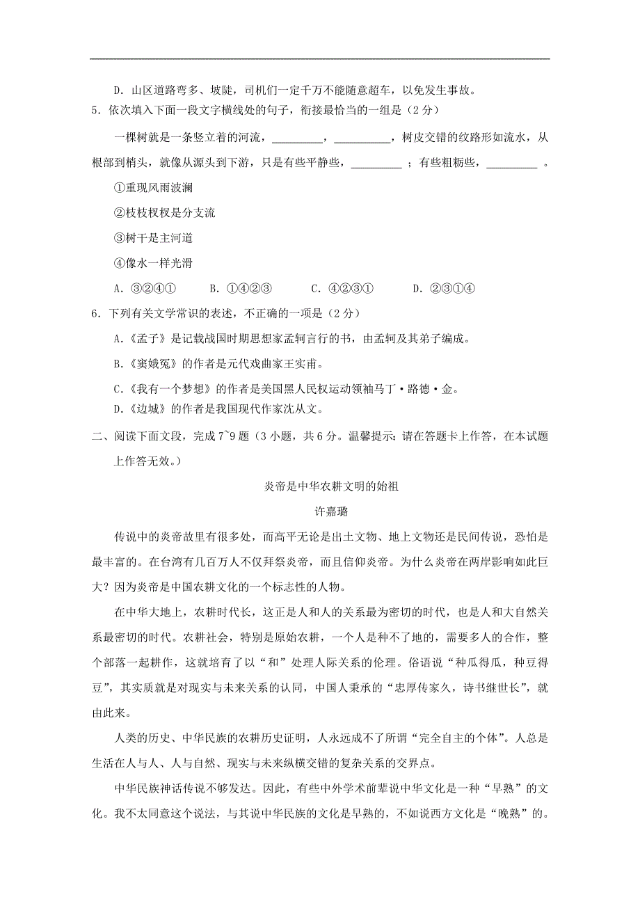 河南省郑州二砂寄宿学校2017_2018学年高二语文上学期会考模拟试题_第2页