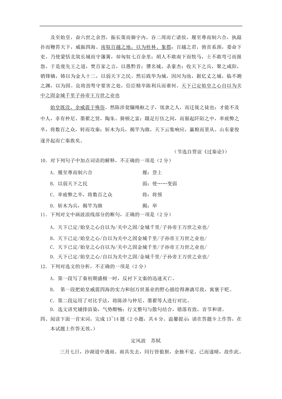 河南省郑州二砂寄宿学校2017_2018学年高二语文上学期会考模拟试题_第4页