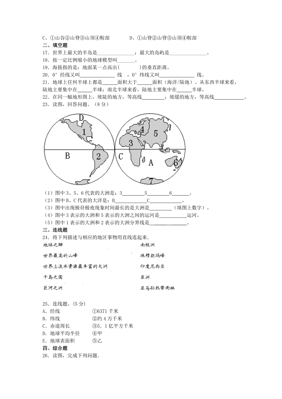 七年级地理上册 第二章 地球的面貌单元综合测试题（含解析）（新版）湘教版1_第3页