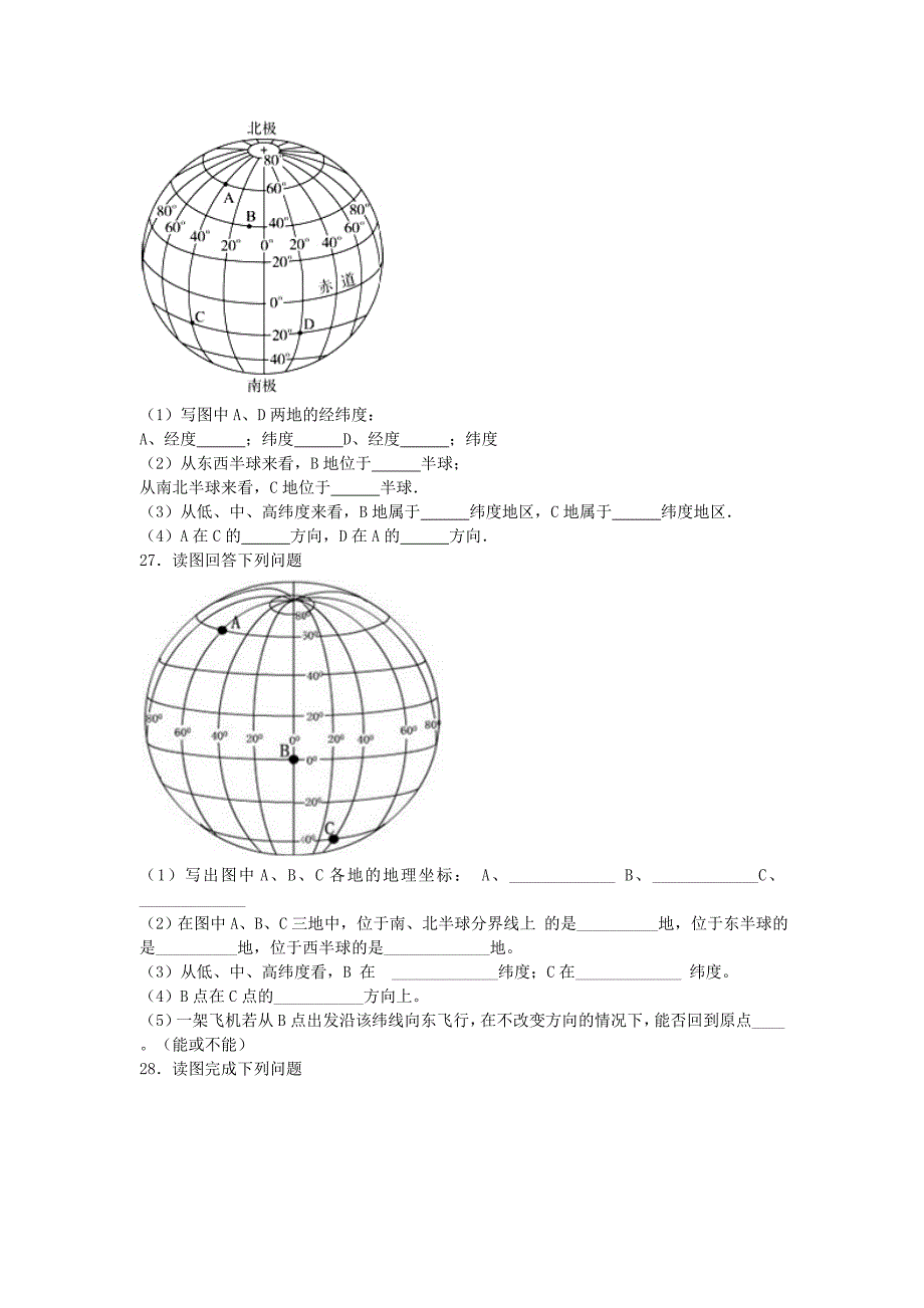 七年级地理上册 第二章 地球的面貌单元综合测试题（含解析）（新版）湘教版1_第4页