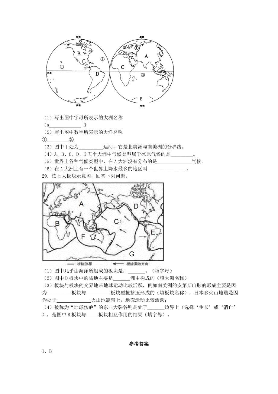 七年级地理上册 第二章 地球的面貌单元综合测试题（含解析）（新版）湘教版1_第5页