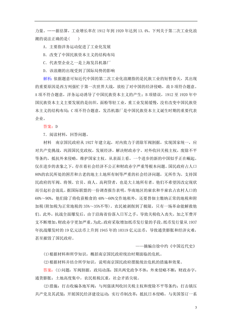 河北省衡水市2019届高考历史大一轮复习 单元八 近代中国经济结构的变动和近现代社会生活的变迁 作业25 中国民族资本主义的曲折发展_第3页