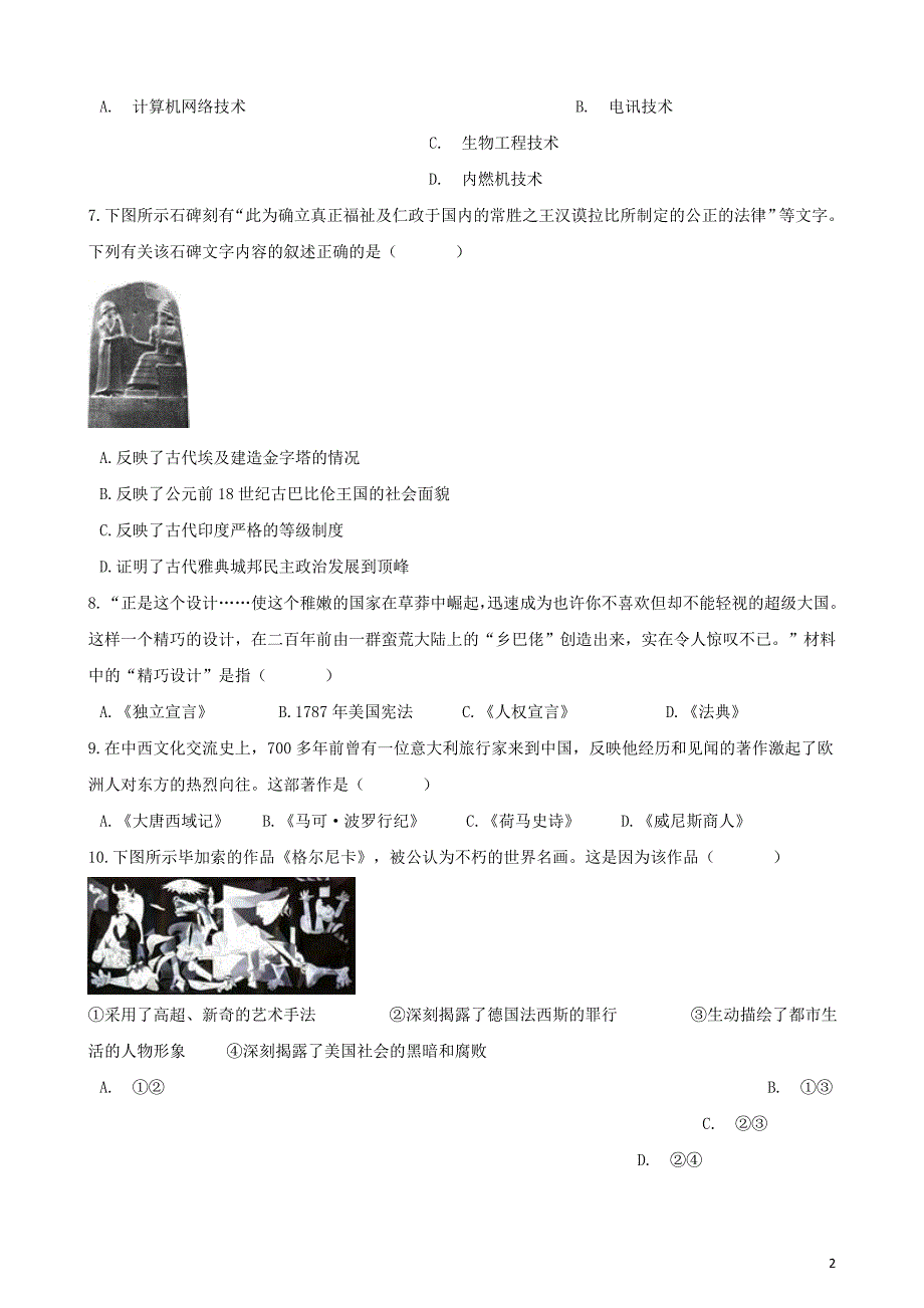 湖南省邵阳市2018年度中考历史提分训练世界历史含解析_第2页