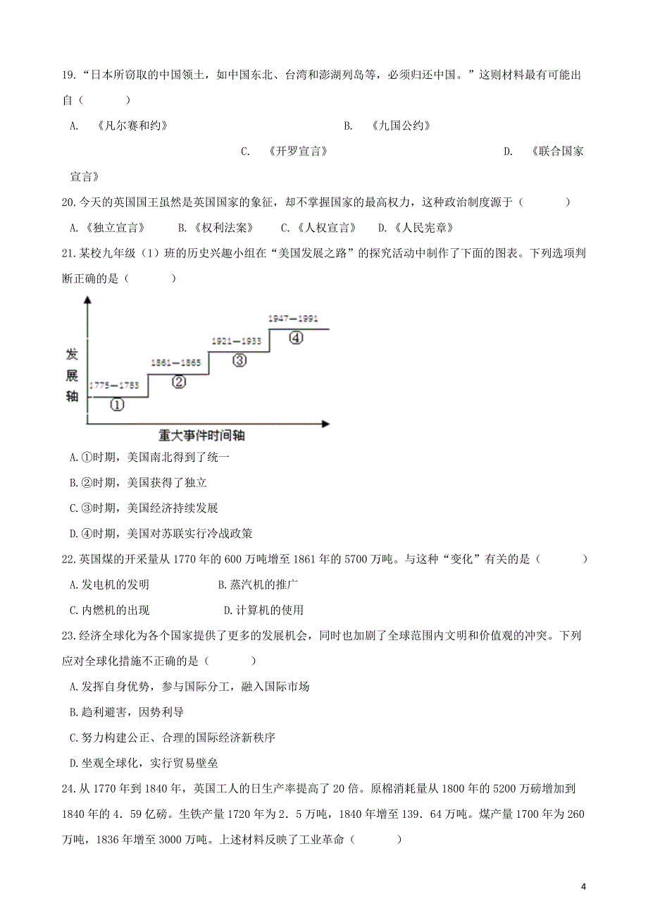 湖南省邵阳市2018年度中考历史提分训练世界历史含解析_第4页